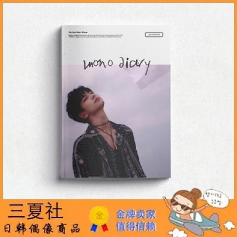 代购『三夏社』金龙国 SOLO 迷你2 MONO DIARY 日记